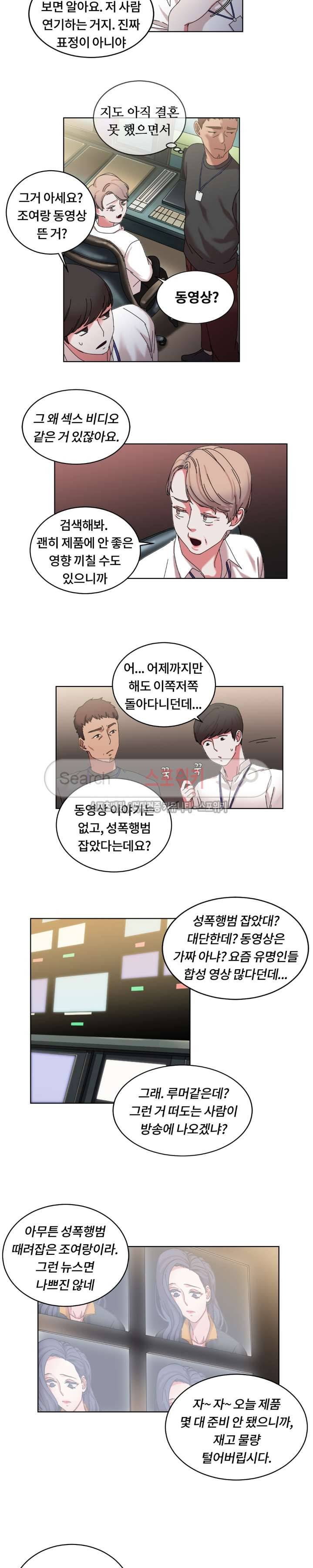 조여주세요 18화 3