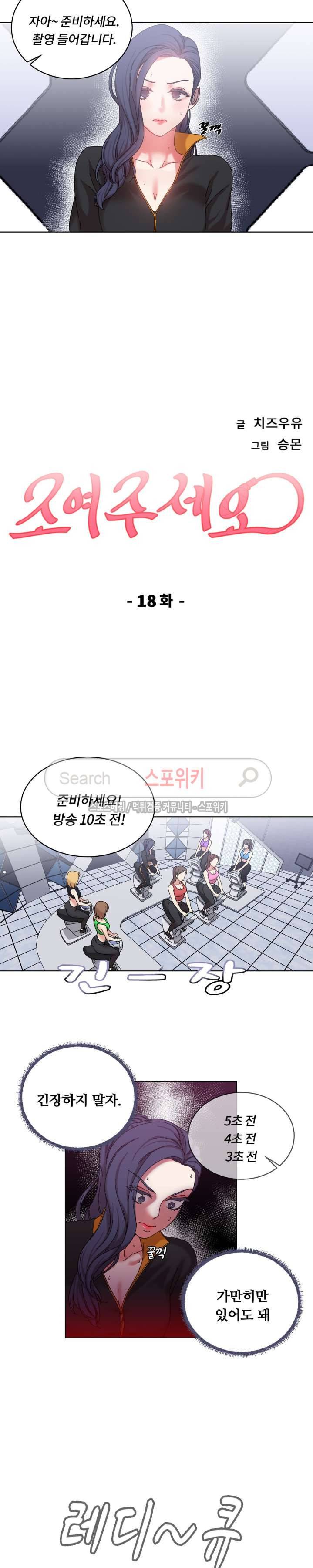 조여주세요 18화 4