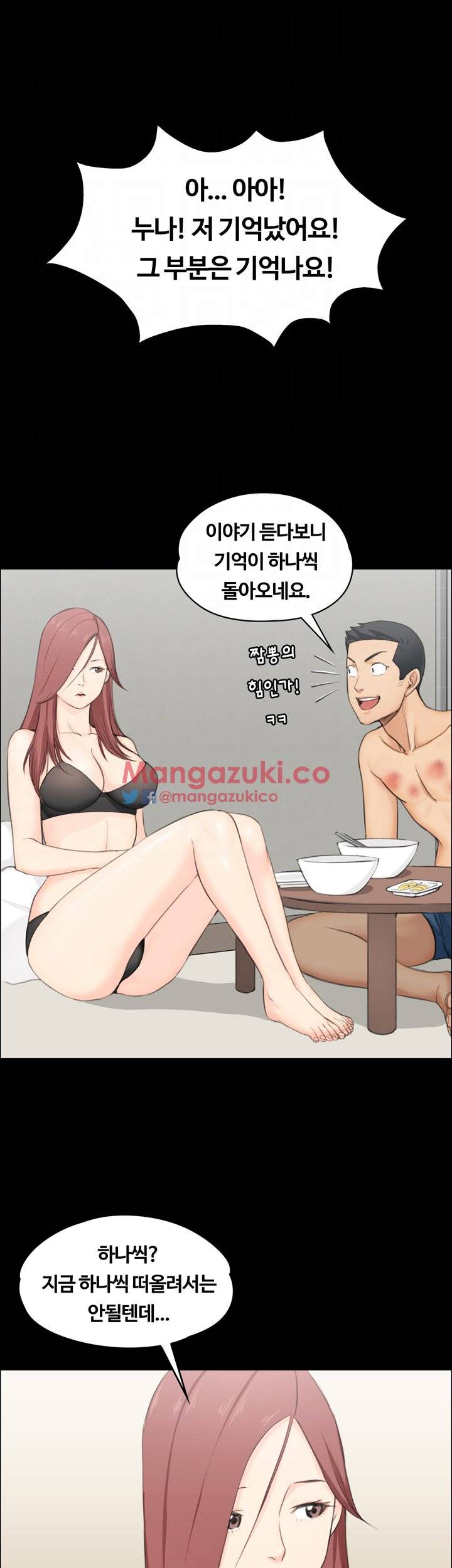 그남자의 자취방 4화 5