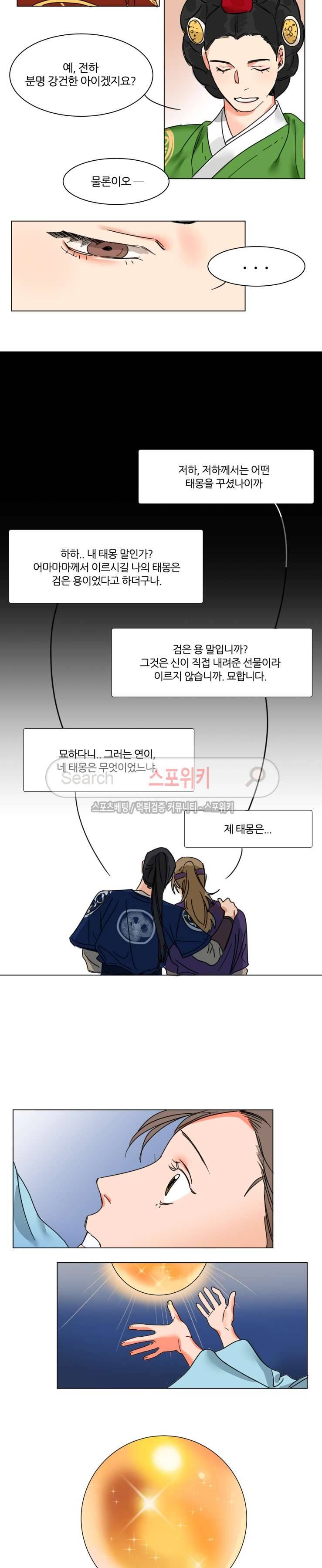 지주 : 구슬을 가지다 프롤로그 4