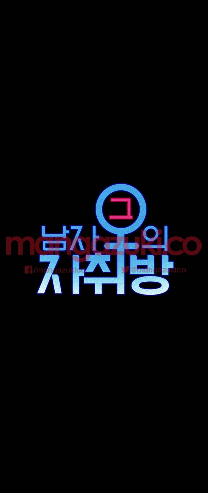 그남자의 자취방 20화 3
