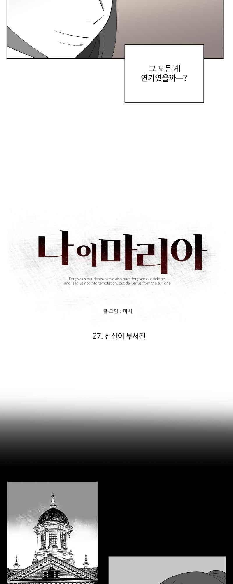 나의 마리아 27화 3