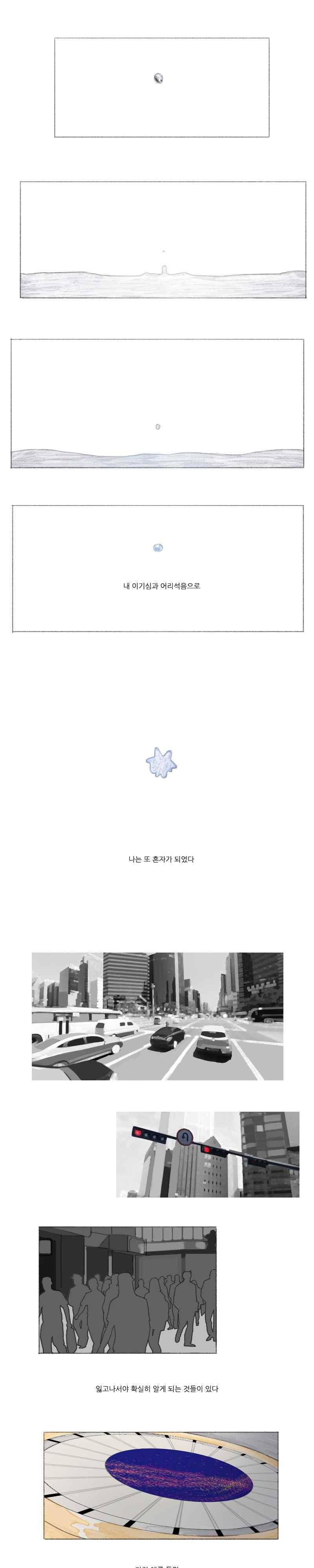 고양소년의 고양한 날 38화 1