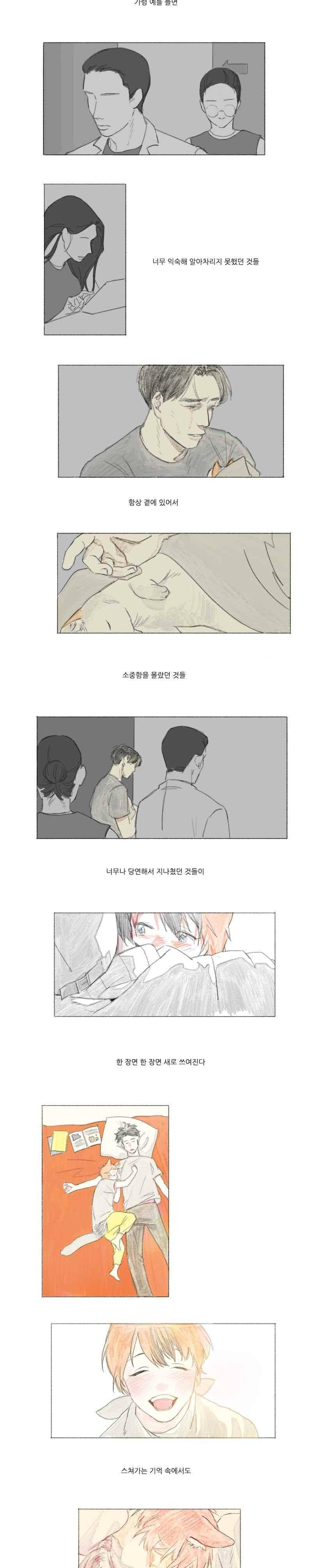 고양소년의 고양한 날 38화 2