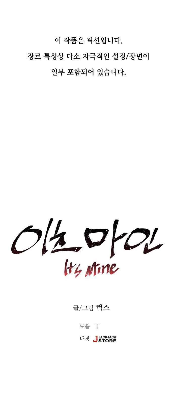 이츠마인 25화 1