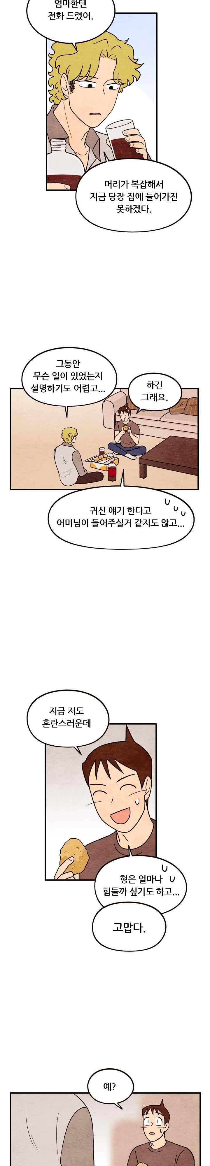 있을 수가 없어 시즌2 60화 3