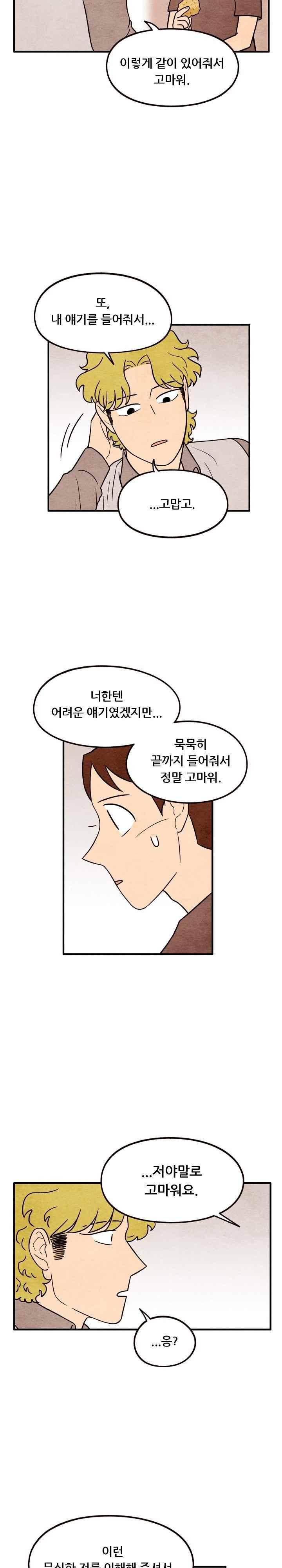 있을 수가 없어 시즌2 60화 4