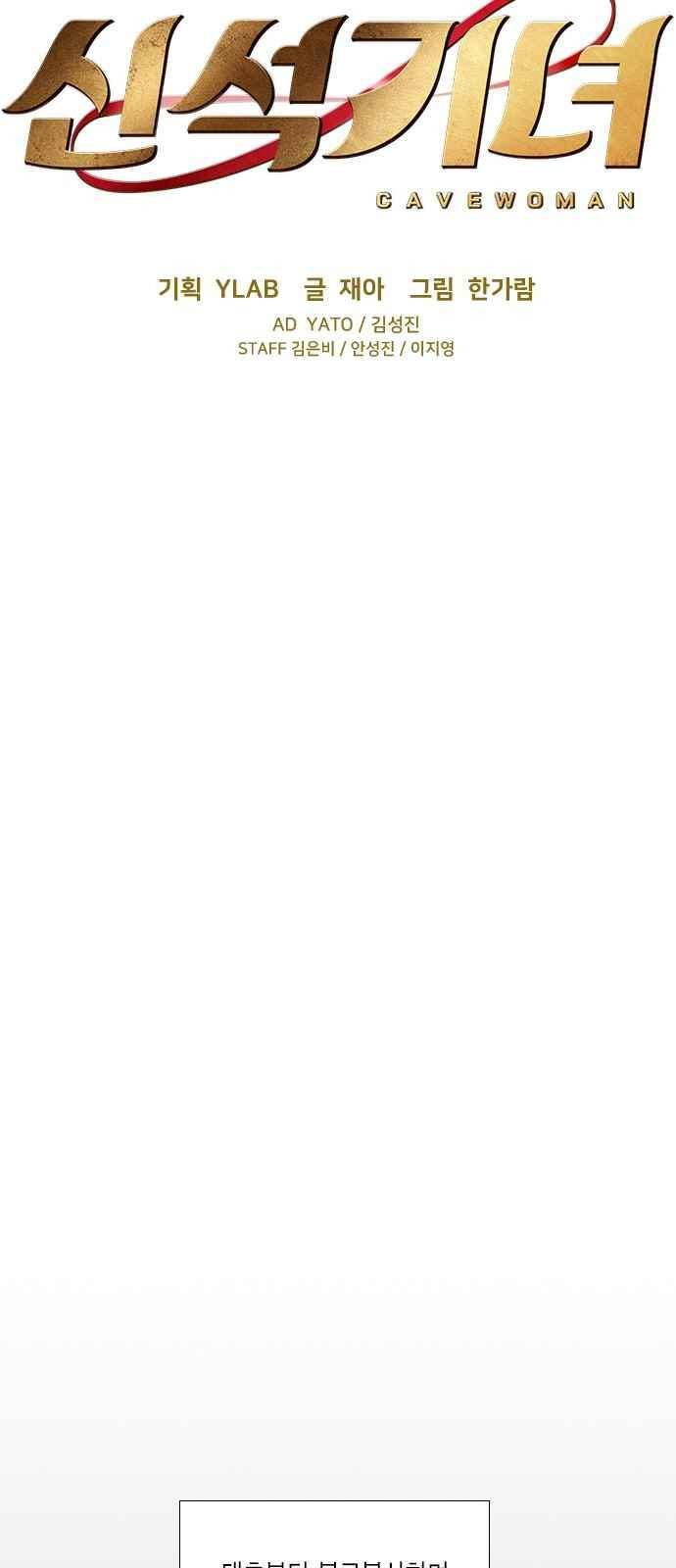 신석기녀 44화 9