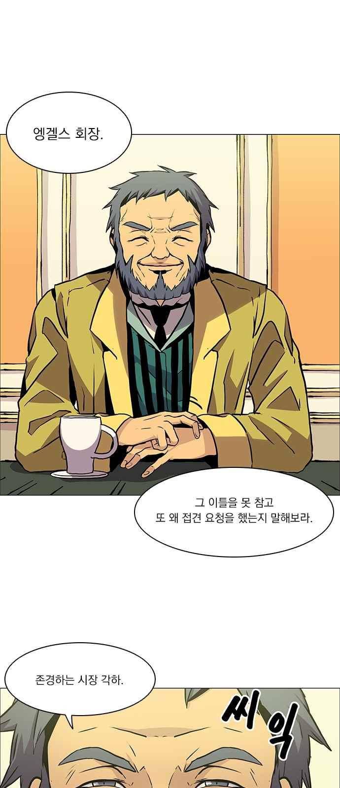 로베스의 완전감각 9화 4