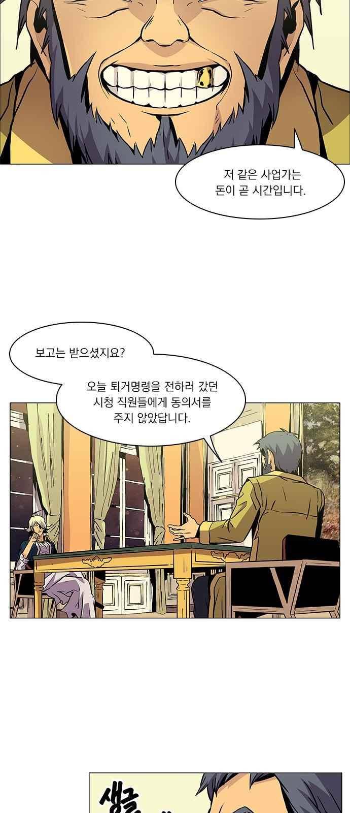 로베스의 완전감각 9화 5