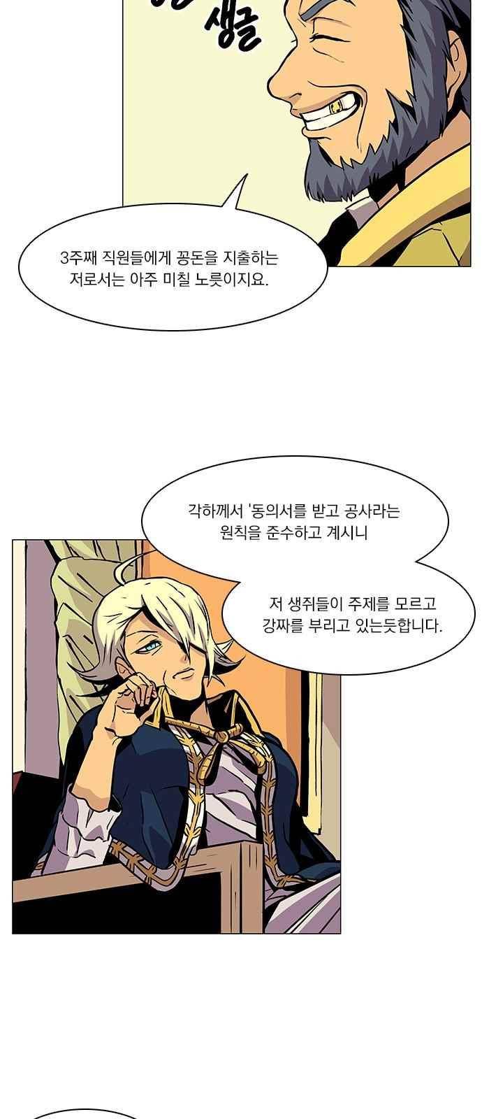 로베스의 완전감각 9화 6