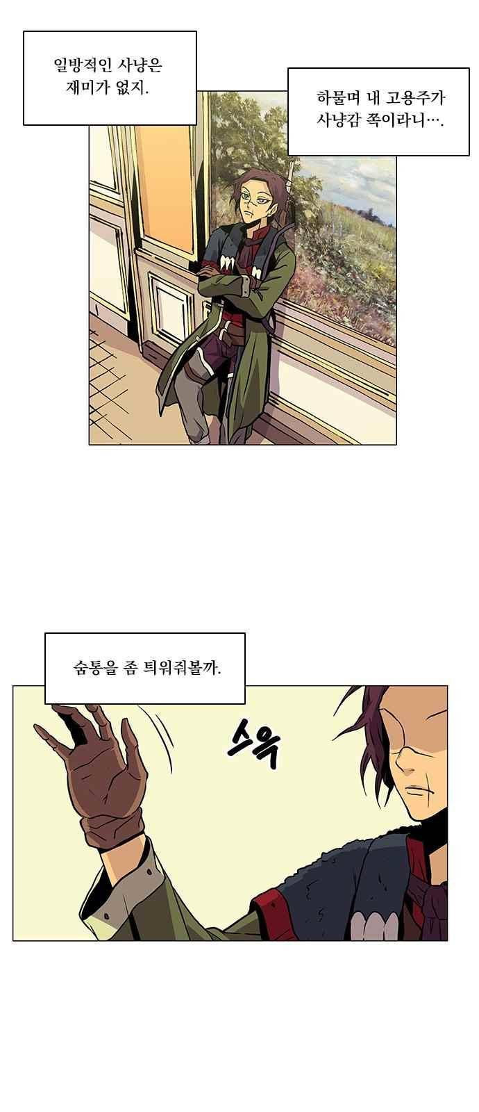 로베스의 완전감각 9화 11