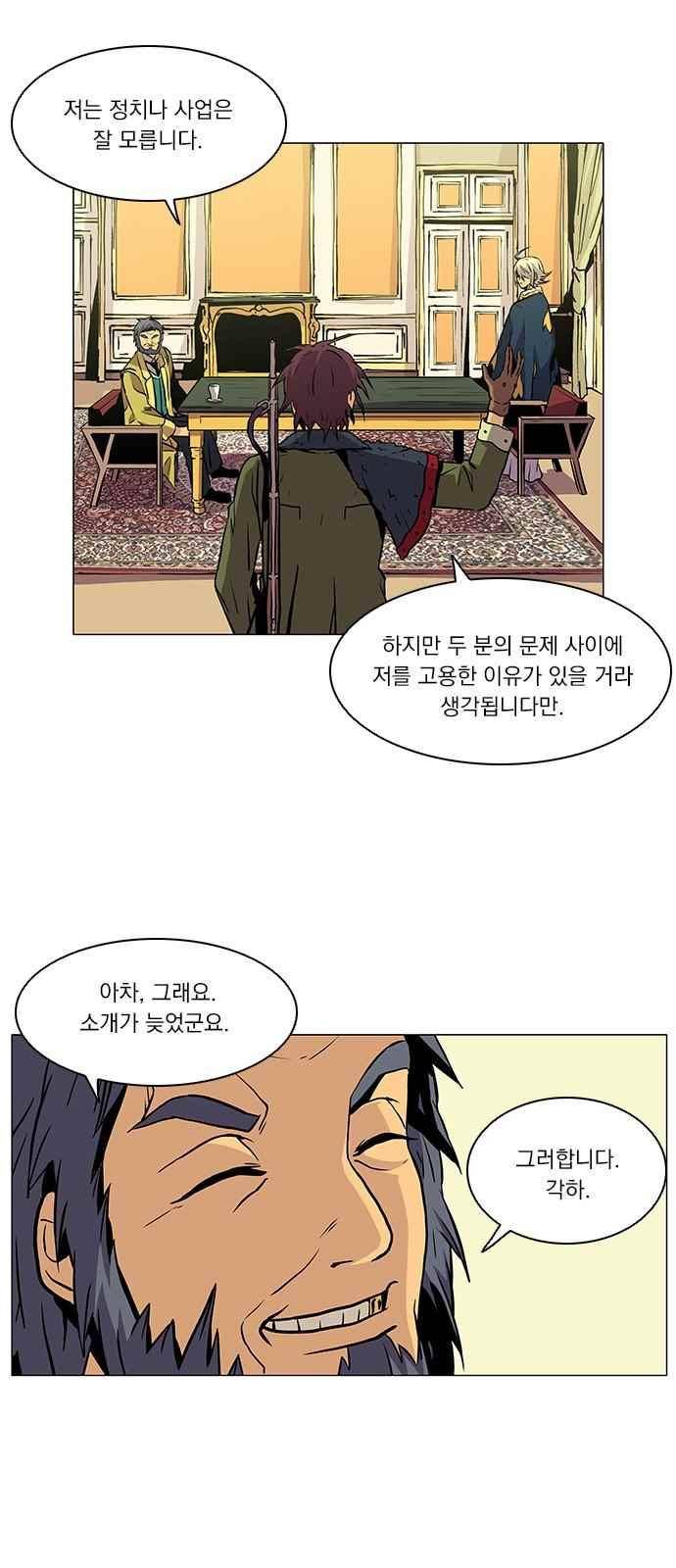 로베스의 완전감각 9화 12