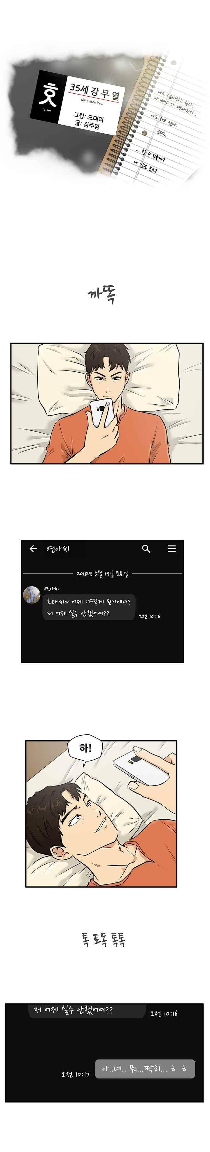35세 강무열 22화 4