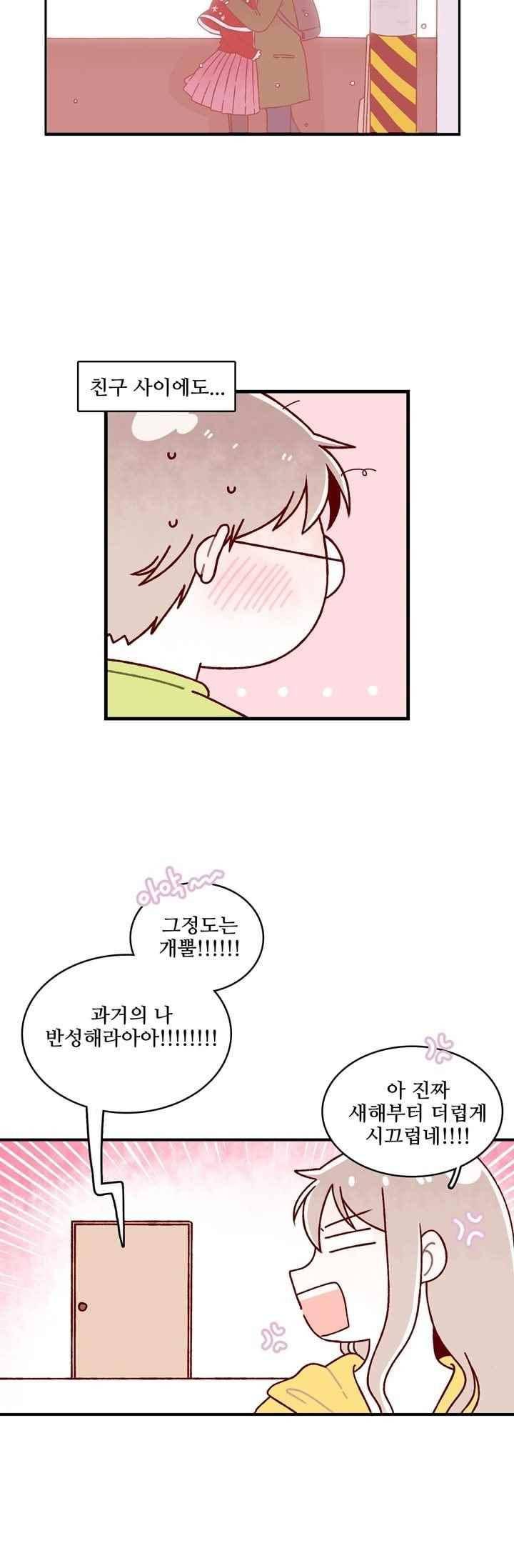 달콤한 시간 57화 3