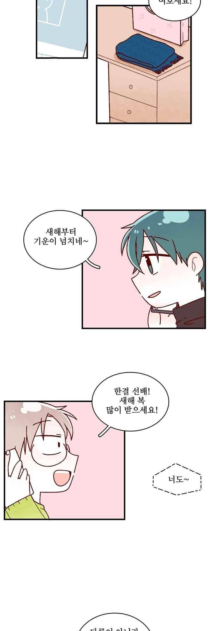 달콤한 시간 57화 5