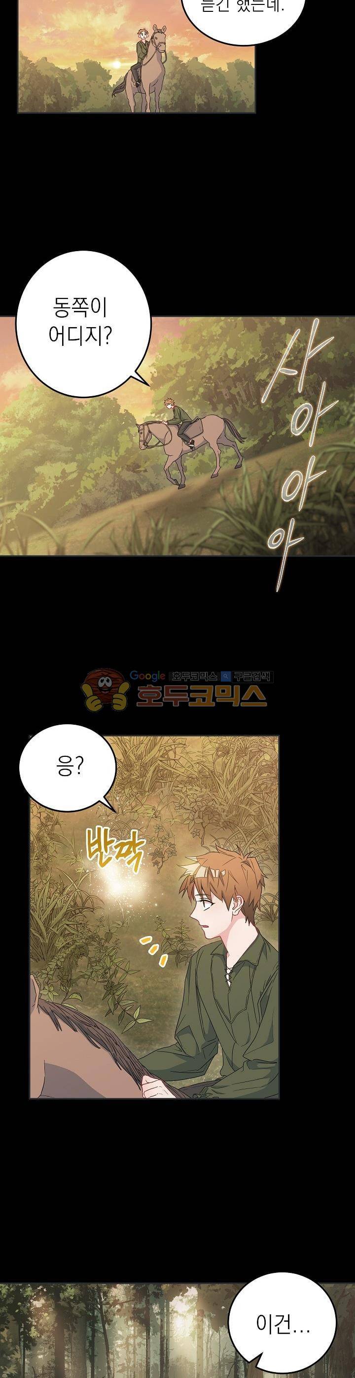 황자, 네 무엇이 되고 싶으냐?? 46화 2