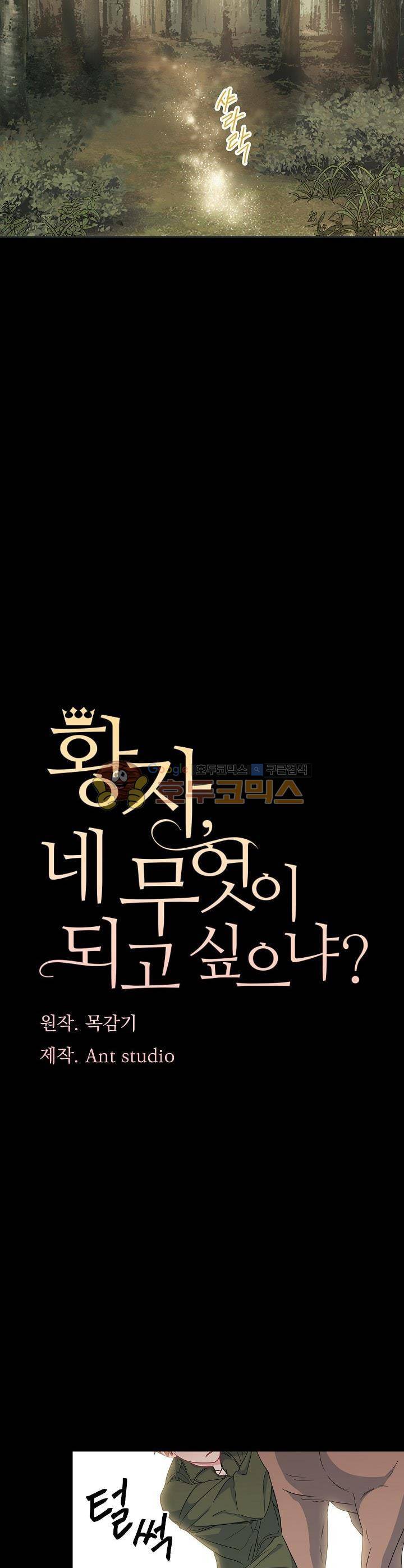 황자, 네 무엇이 되고 싶으냐?? 46화 3