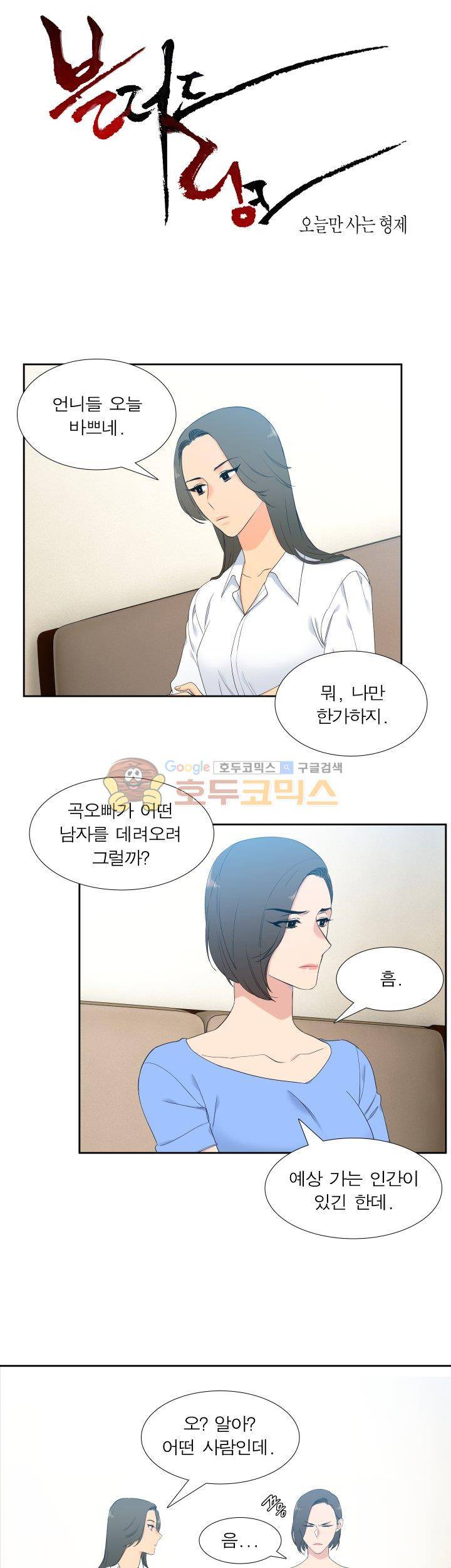 블러드 링크 29화 1