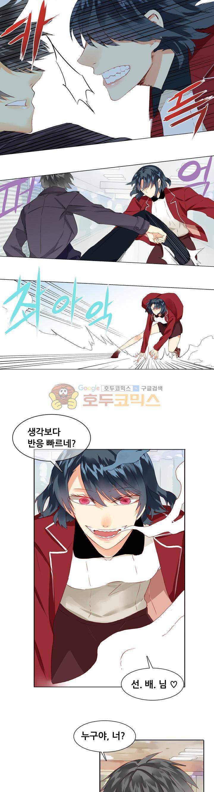 노을을 거닐다 8화 1