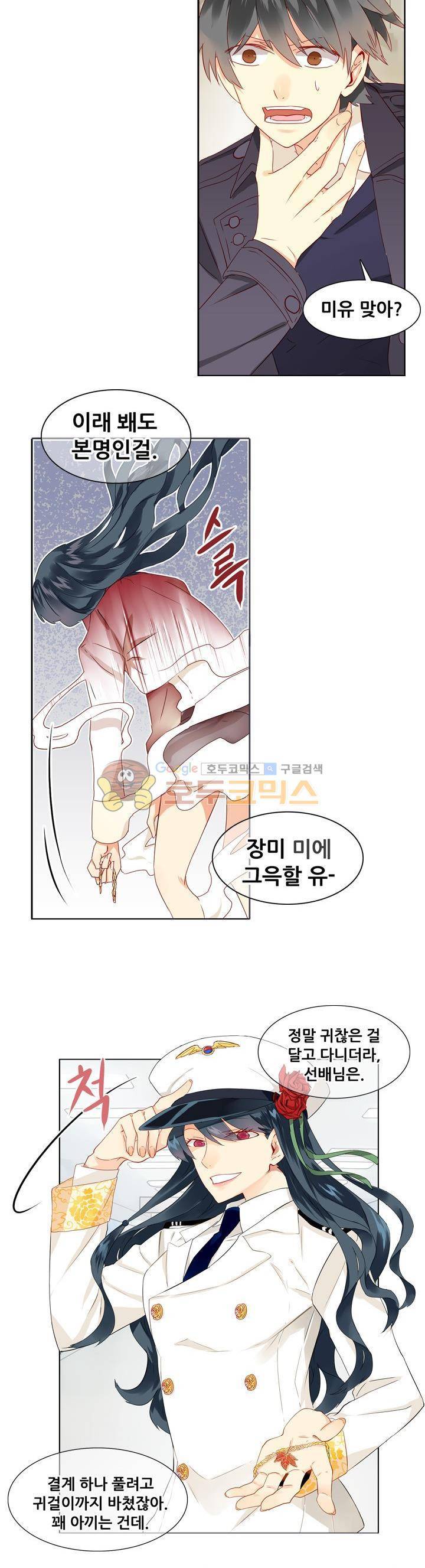 노을을 거닐다 8화 2