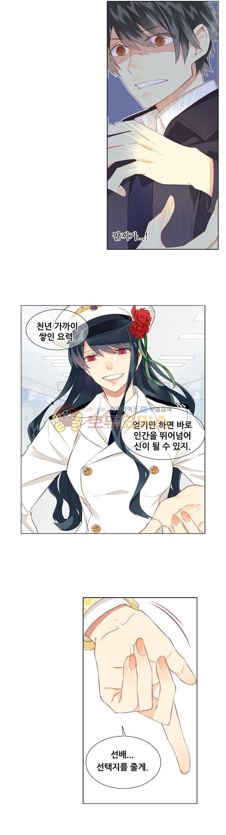 노을을 거닐다 8화 3