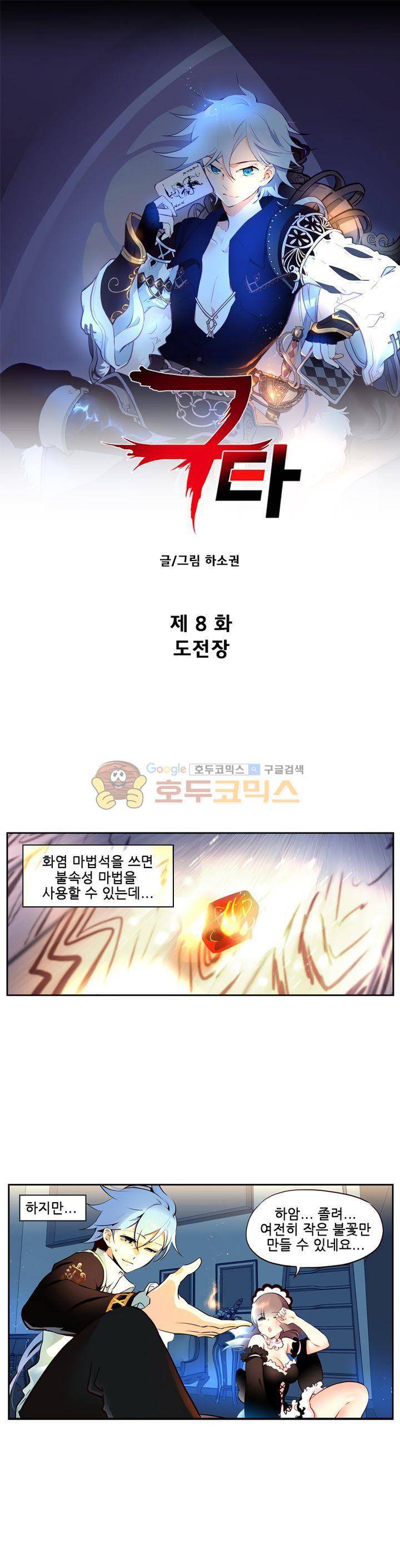 구타 8화 1