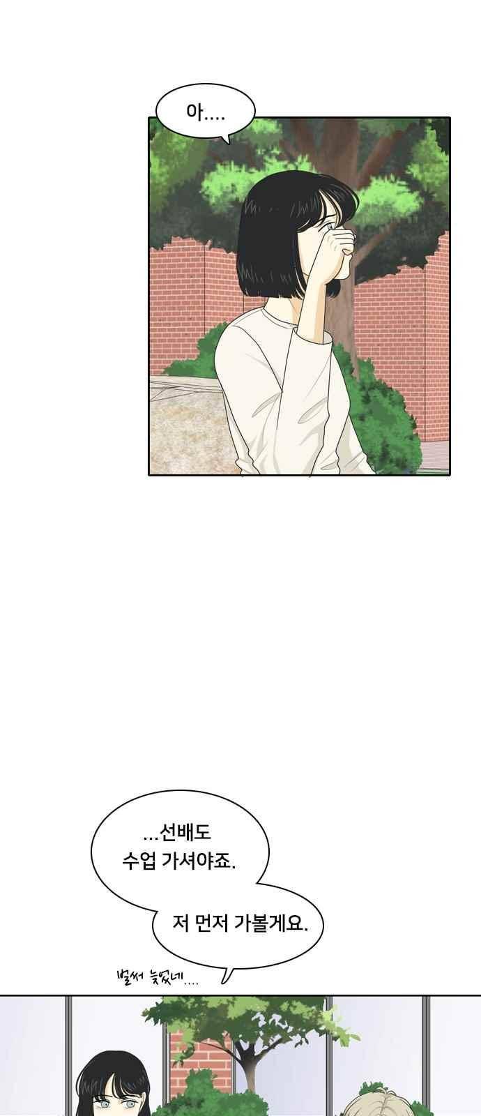 간 떨어지는 동거 65화 2