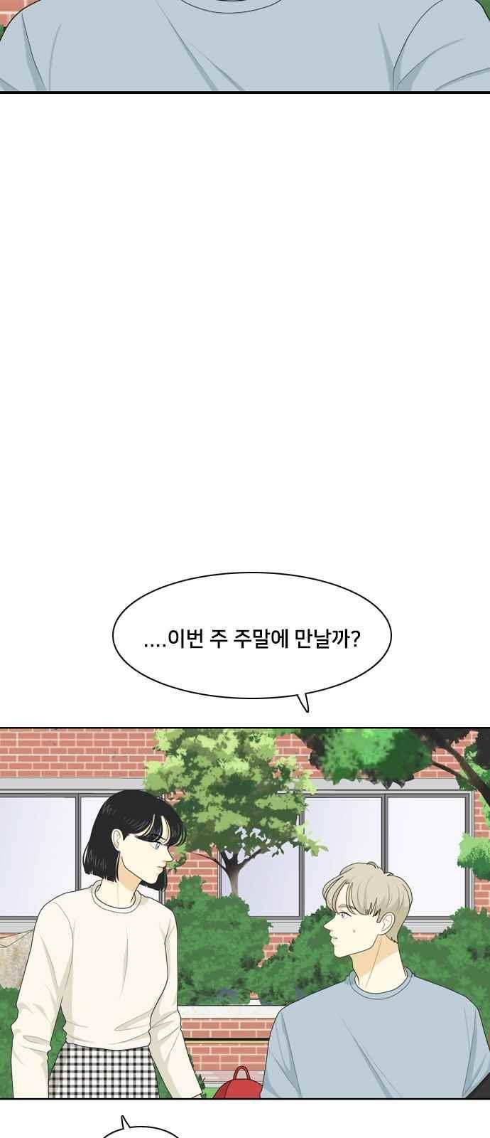 간 떨어지는 동거 65화 4