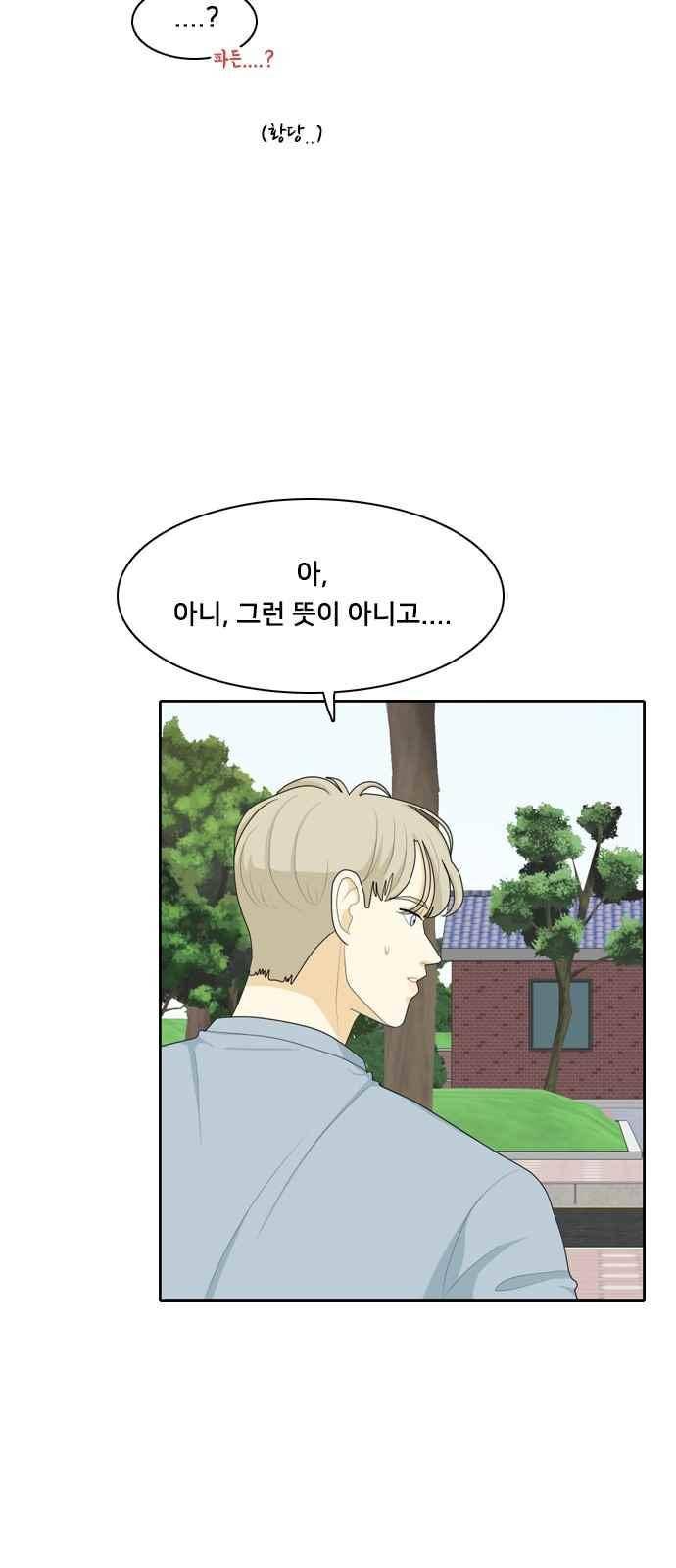 간 떨어지는 동거 65화 5