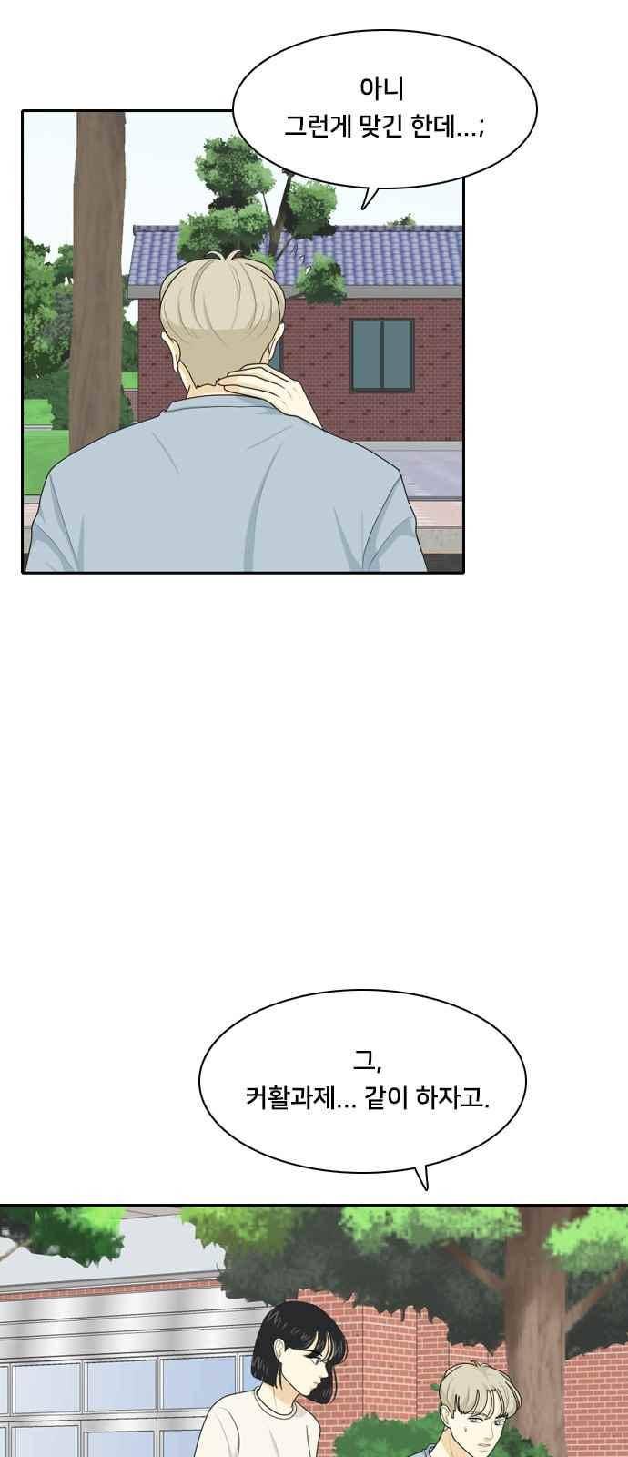 간 떨어지는 동거 65화 6