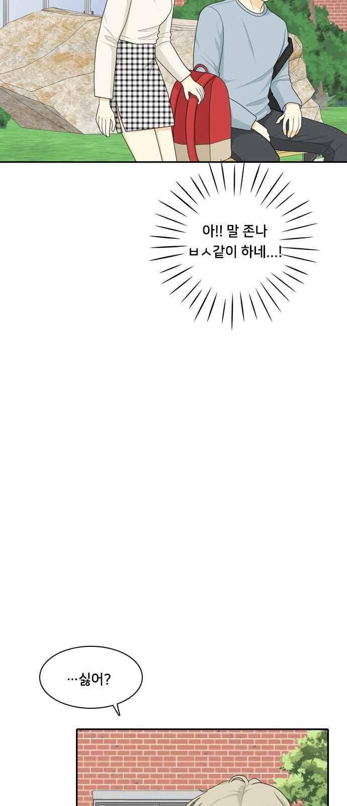 간 떨어지는 동거 65화 7
