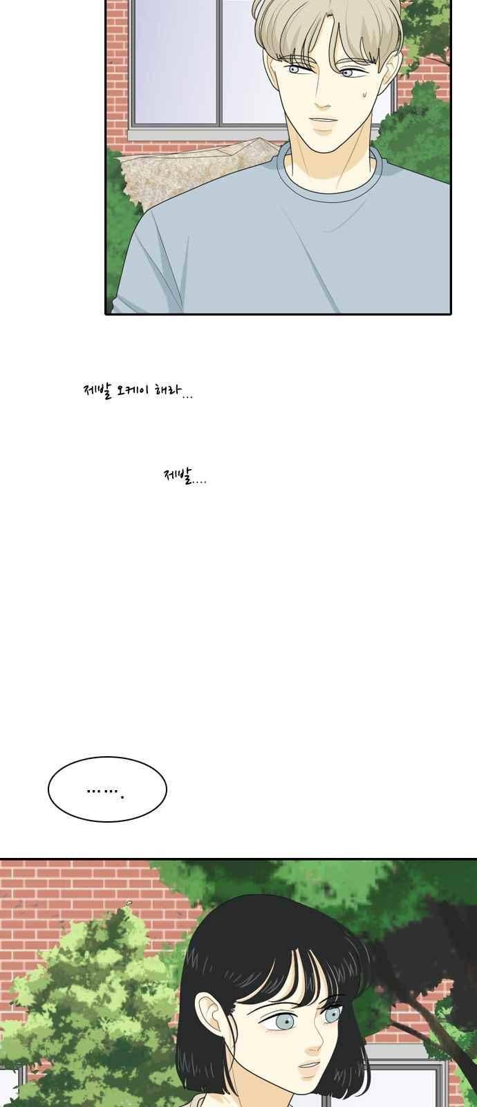 간 떨어지는 동거 65화 8