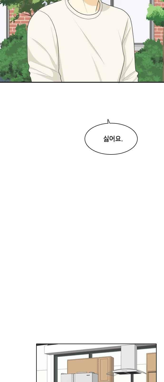 간 떨어지는 동거 65화 9