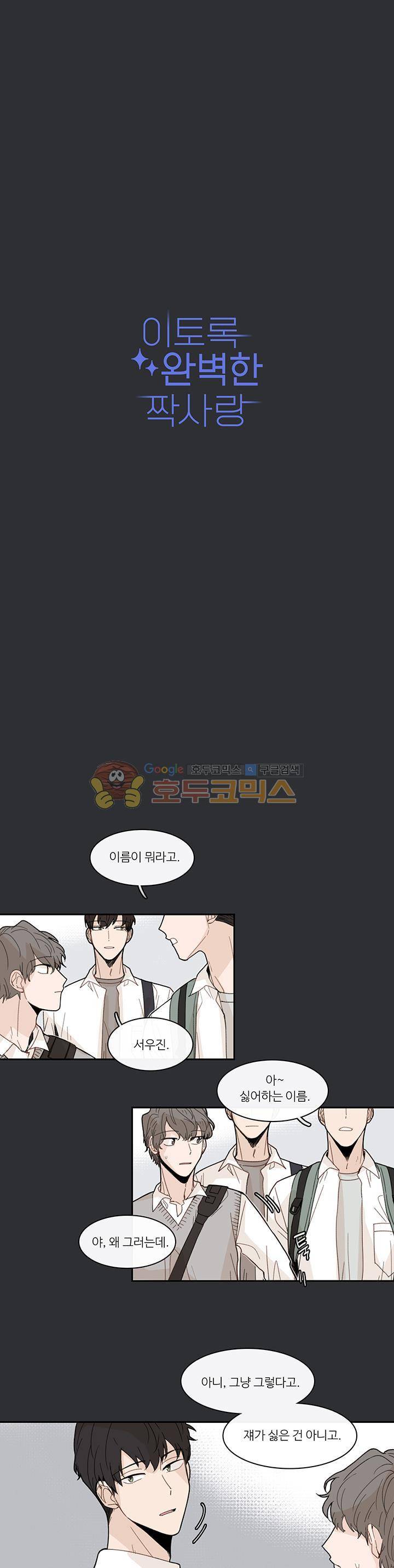 이토록 완벽한 짝사랑 35화 1