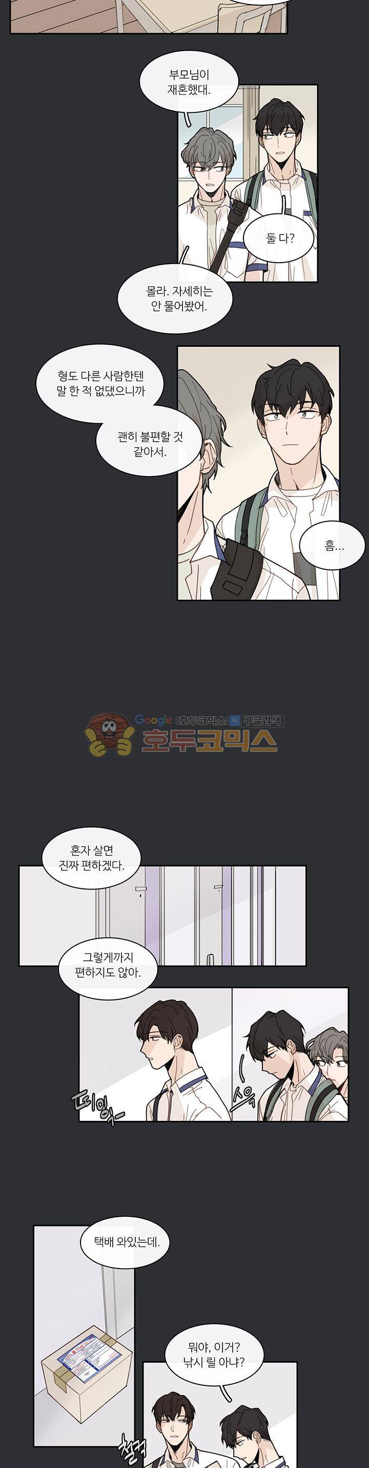 이토록 완벽한 짝사랑 35화 3