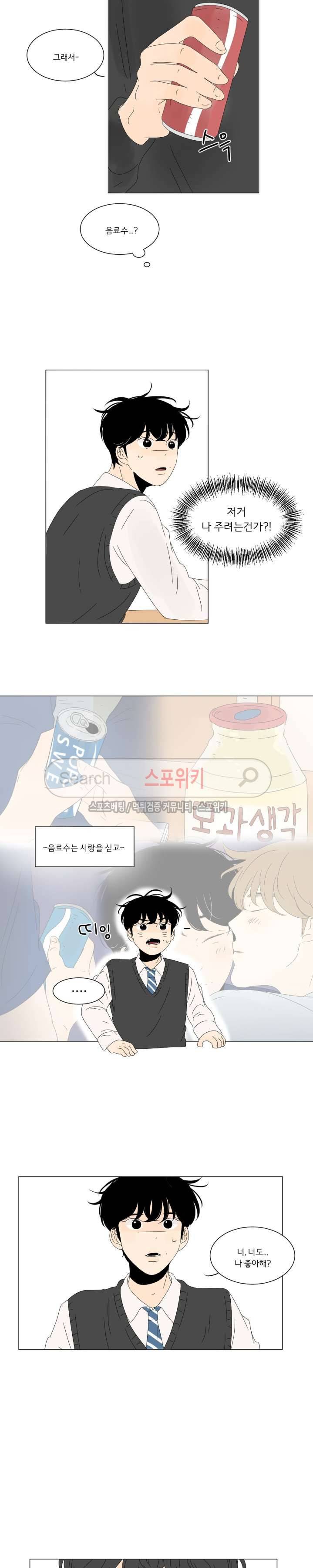 2반 이희수 47화 5
