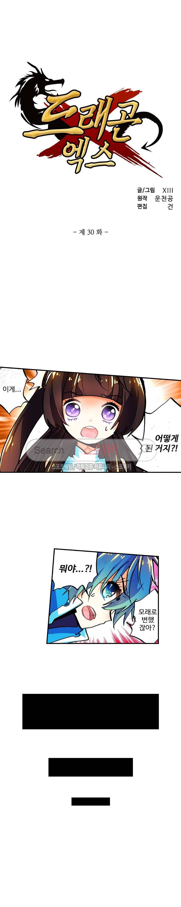 드래곤 엑스(Dragon-X) 30화 2