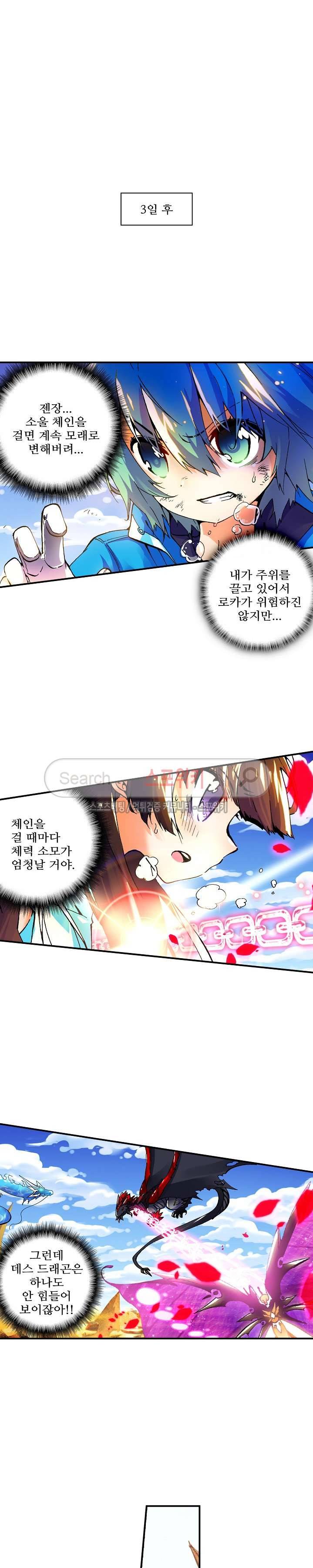 드래곤 엑스(Dragon-X) 30화 3