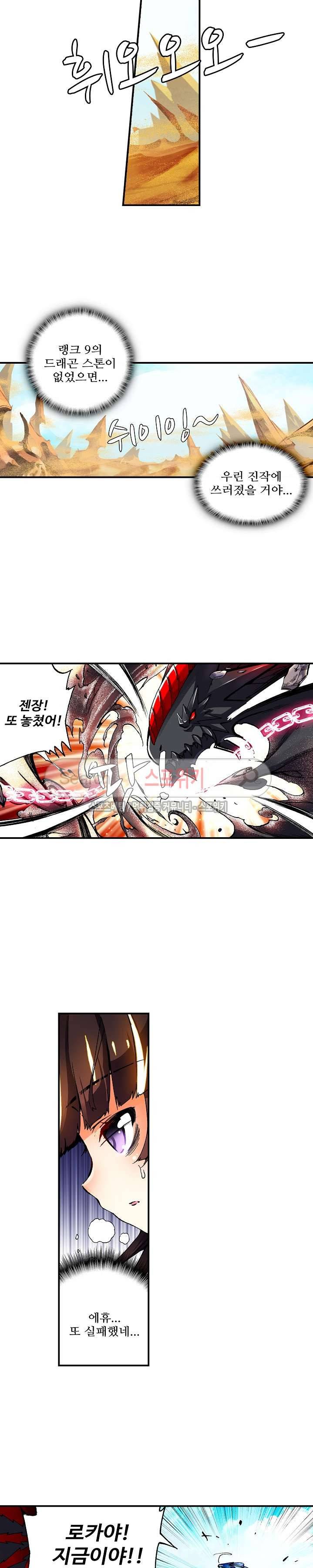 드래곤 엑스(Dragon-X) 30화 4