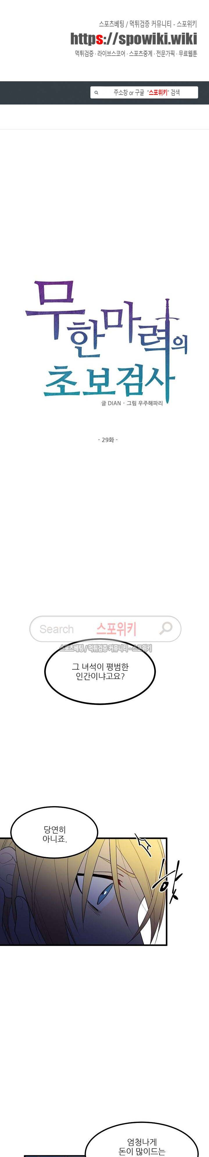무한마력의 초보검사 29화 1
