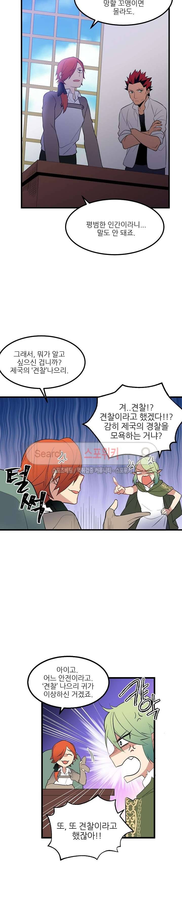 무한마력의 초보검사 29화 2
