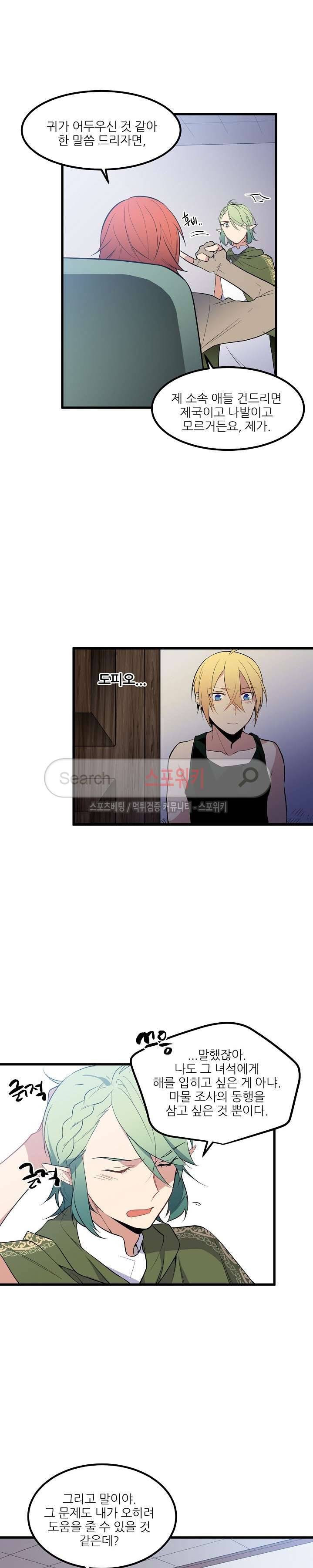 무한마력의 초보검사 29화 3