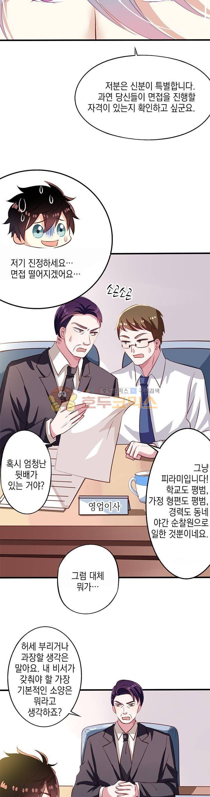 구팀장은 남신 58화 2