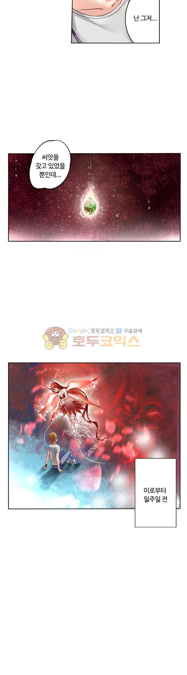 요정 길들이기 : 그녀의 주인님 1화 3