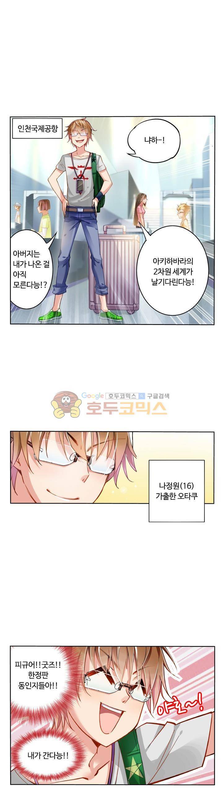 요정 길들이기 : 그녀의 주인님 1화 4