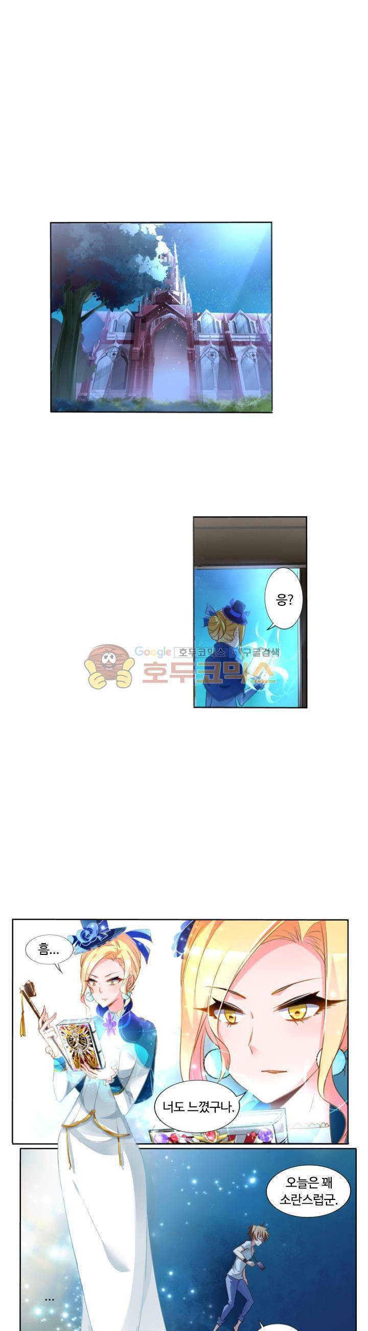 요정 길들이기 : 그녀의 주인님 6화 4