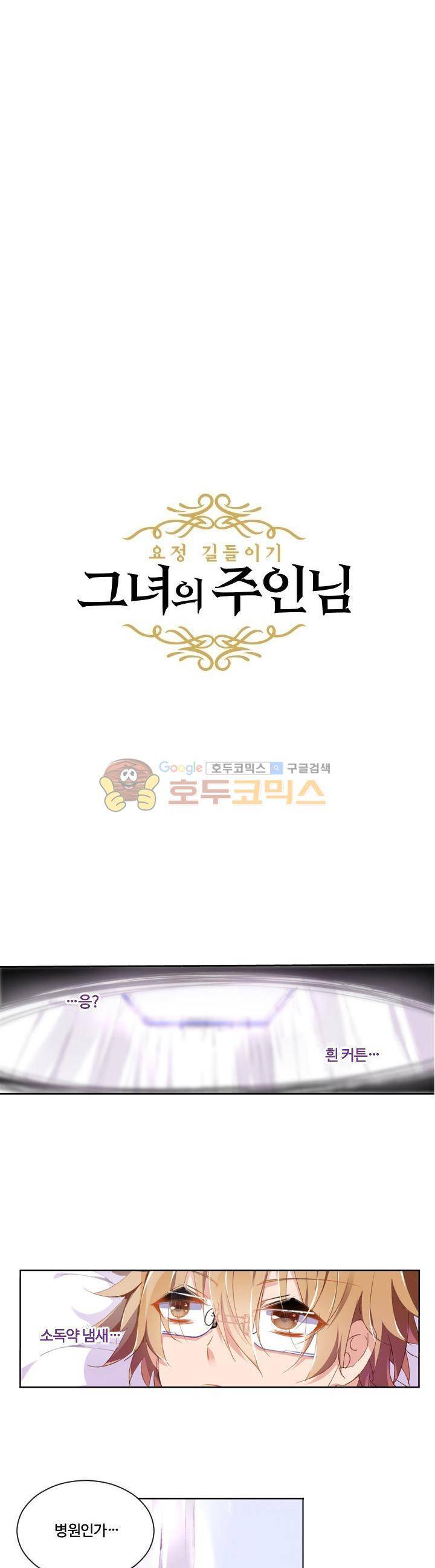 요정 길들이기 : 그녀의 주인님 13화 3