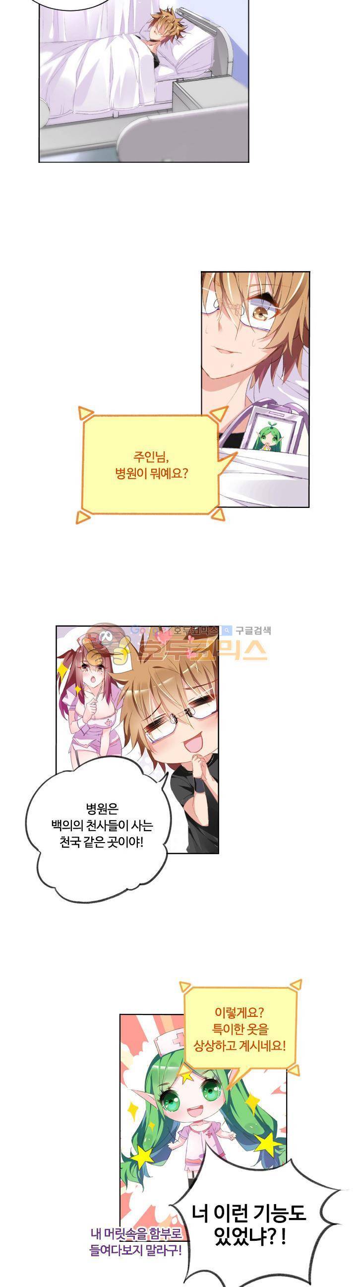 요정 길들이기 : 그녀의 주인님 13화 4