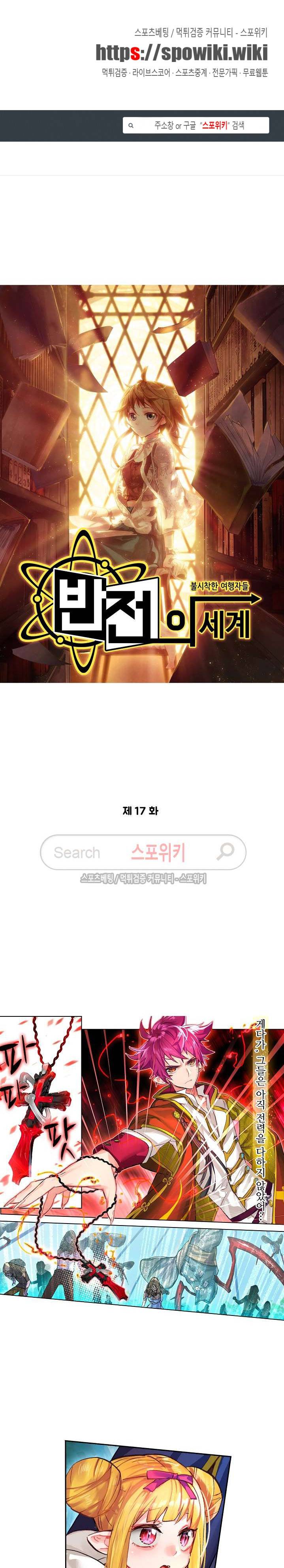 반전의 세계:불시착한 여행자들 17화 1
